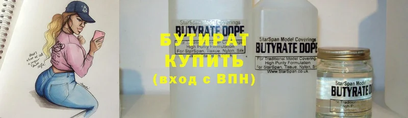 БУТИРАТ 99%  Бобров 